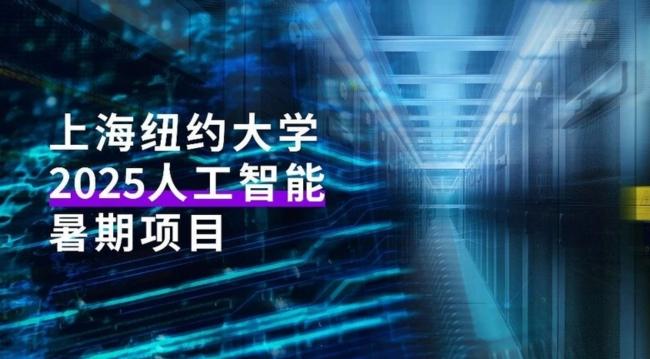 NYU Shanghai 2025 AI Summer Program